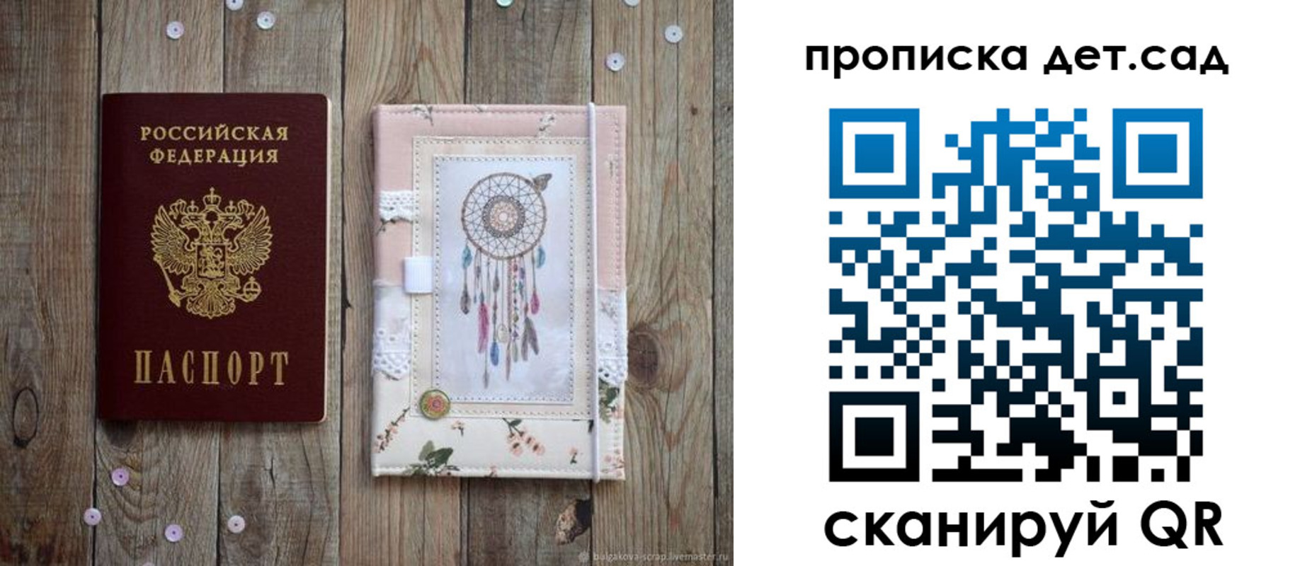 прописка ребенка в Смоленске