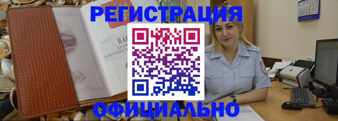 прописка в квартире в Смоленске